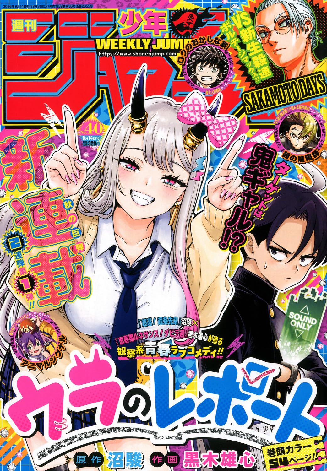 Amazon.co.jp: 週刊少年ジャンプ (40号) : 本